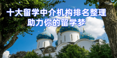 远航国际教育供给较为完美的“校友收集